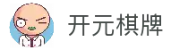 开元棋牌 - 开元棋牌官方网站